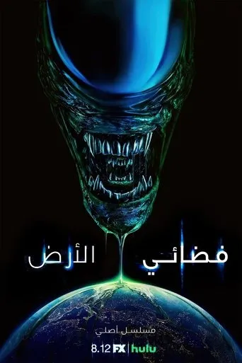 فضائي: الأرض