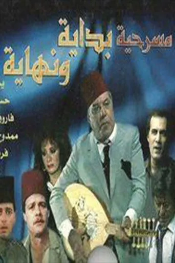 بوستر بداية ونهاية