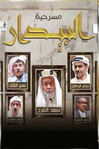 بوستر البيدار