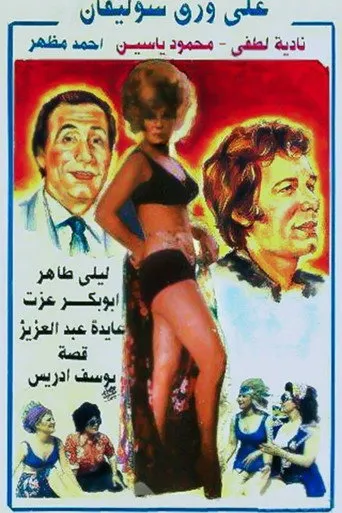 بوستر على ورق سيلوفان