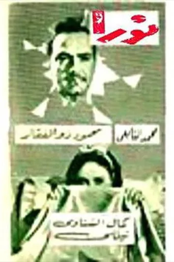 بوستر نورا