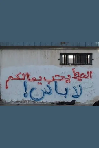 الحيط يحب يسألكم لاباس؟