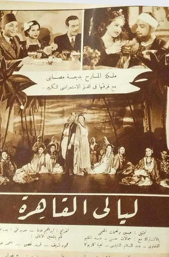 بوستر ليالى القاهرة
