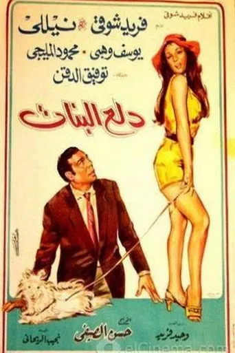 بوستر دلع البنات