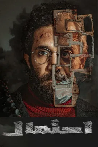 إحتمال