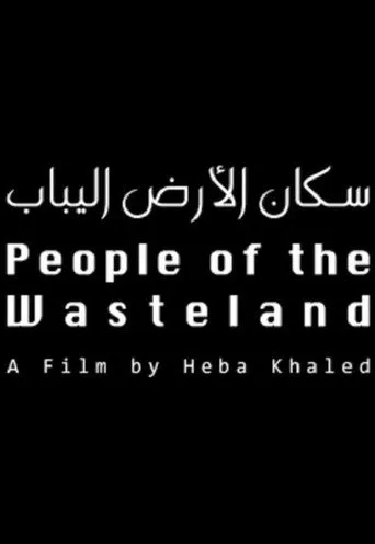 سكان الأرض اليباب