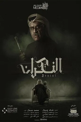النكران