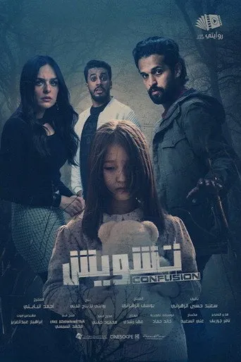 تشويش