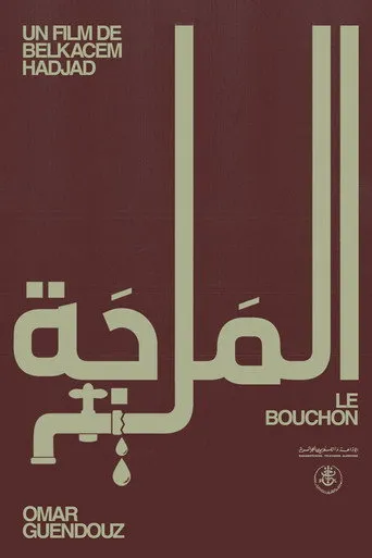 المَرجَة