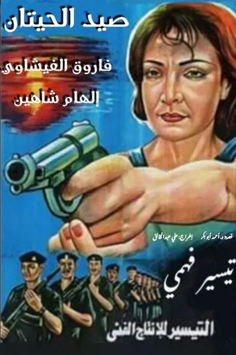 بوستر صيد الحيتان