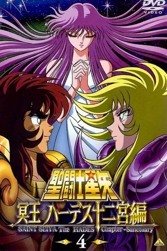 بوستر Saint Seiya: The Hades