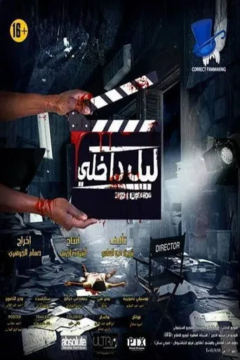 بوستر ليل داخلي
