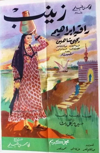 بوستر زينب