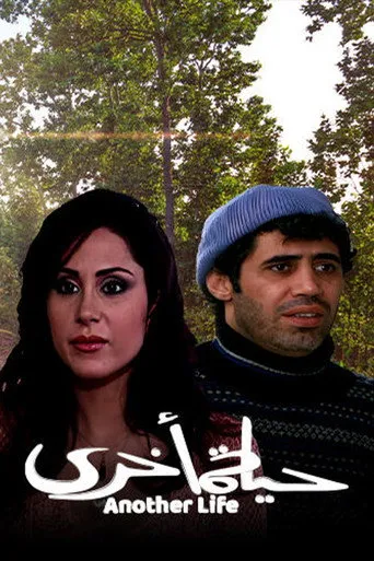 بوستر حياة أخرى