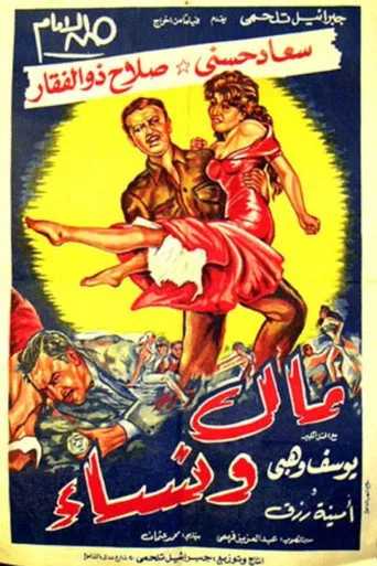 بوستر مال ونساء