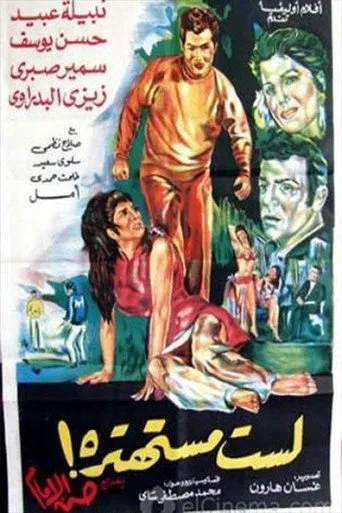 بوستر لست مستهترة