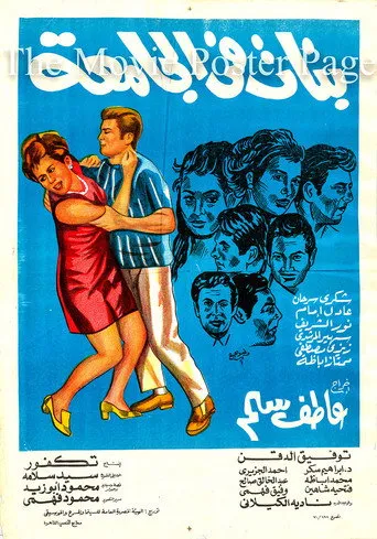 بوستر بنات في الجامعة