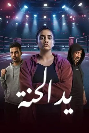 يد الحنة