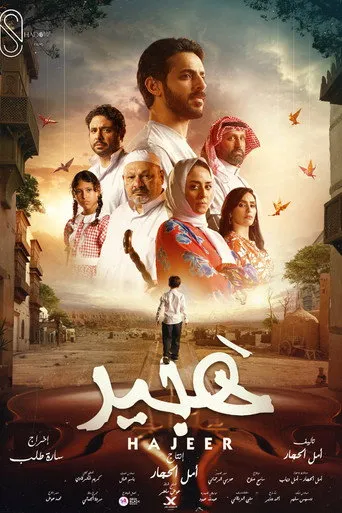 هجير
