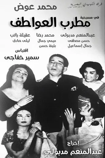 بوستر مطرب العواطف