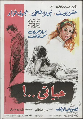 بوستر حياتي