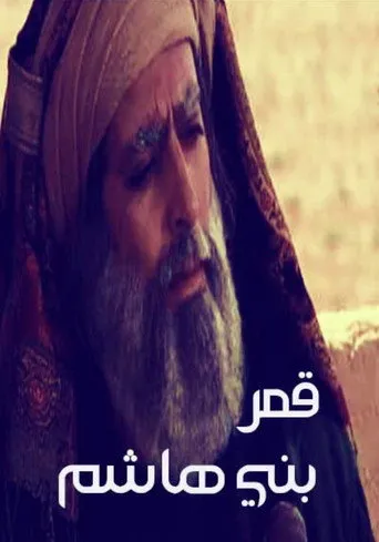 Qamar Bani Hashim