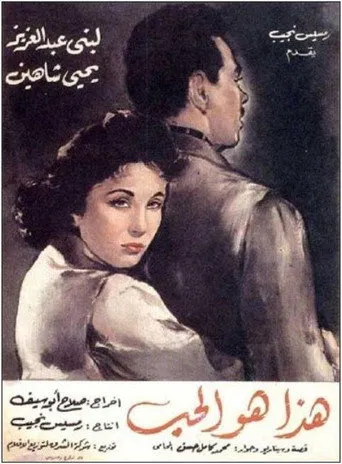 بوستر هذا هو الحب