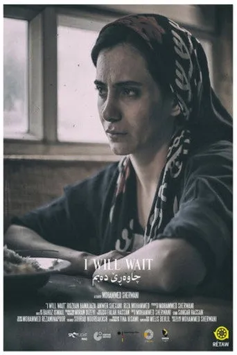 چاوەڕێ دەبم