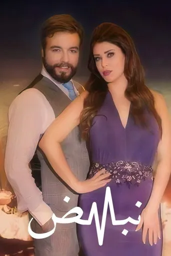 نبض