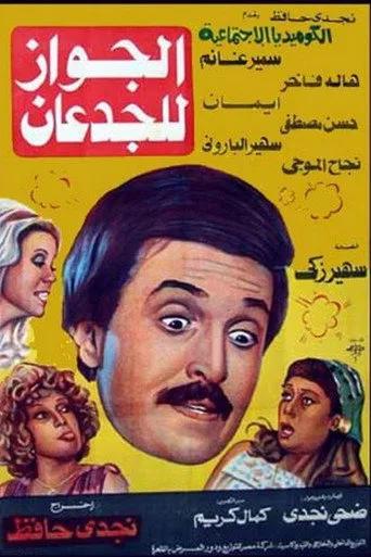 بوستر الجواز للجدعان