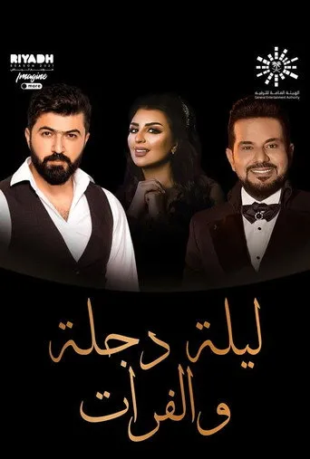 ليلة دجلة و فرات