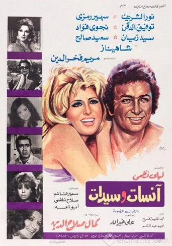 بوستر آنسات وسيدات