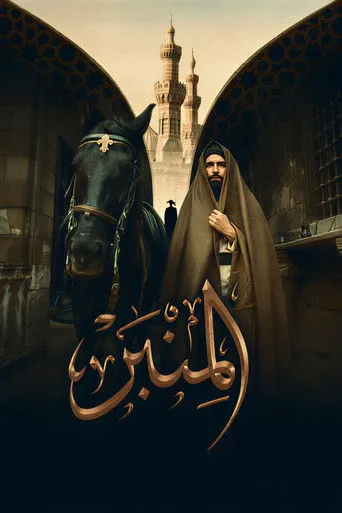 بوستر المنبر