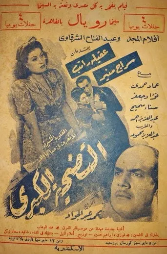 بوستر التضحية الكبرى