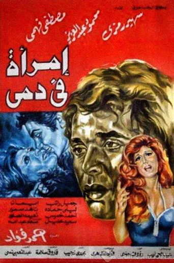 بوستر امرأة في دمي