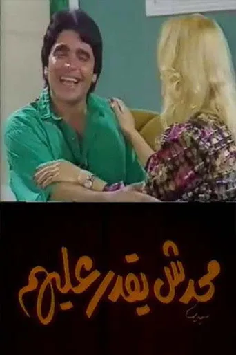 بوستر محدش يقدر عليهم