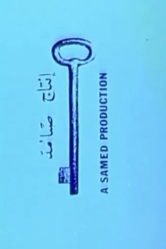 al-Miftah