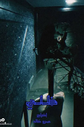 ظلي