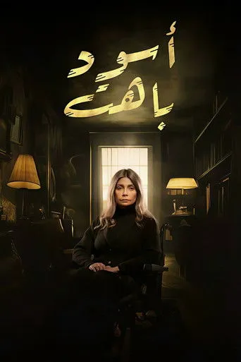 أسود باهت
