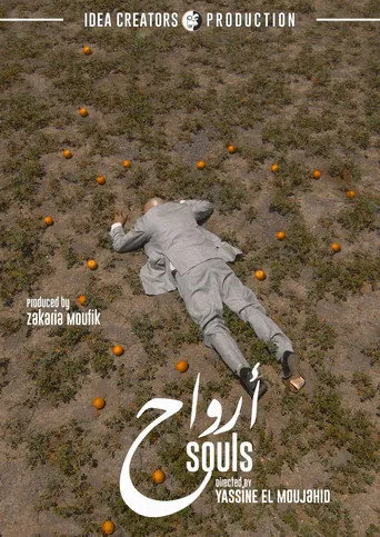 أرواح