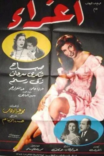بوستر إغراء