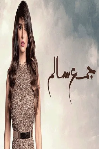 بوستر جمع سالم