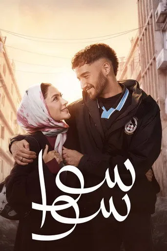 الموسم ١