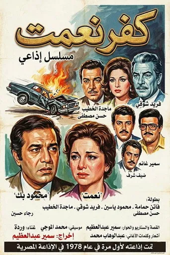 بوستر كفر نعمت