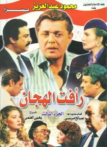 الموسم ٣