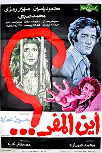أين المفر ؟