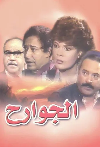 بوستر الجوارح