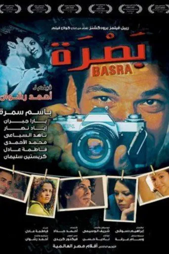 بوستر بصرة