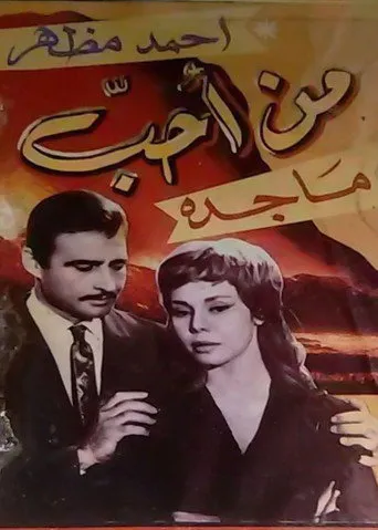 بوستر من احب