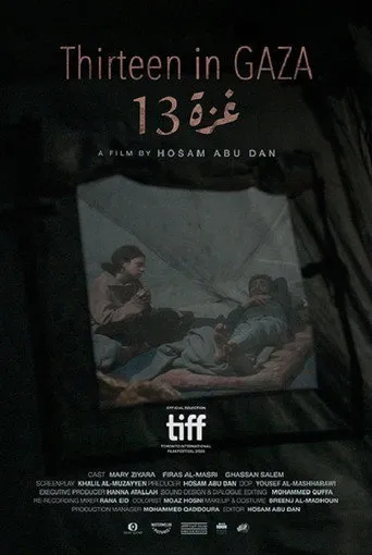 غزة 13